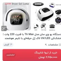 یو وی.لیکویید.پودر کاشت