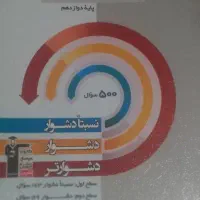 کتاب کمک درسی|کتاب و مجله آموزشی|شیراز, دانشگاه شیراز|دیوار