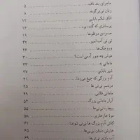 داستان|کتاب و مجله آموزشی|تهران, مجیدیه|دیوار