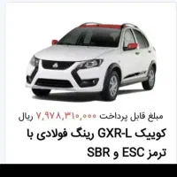 فروش حواله سایپا کوییک GXR-L رینگ فولادی