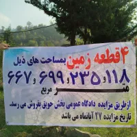 زمین واقع در مسیر آبشار زمرد شهر حویق