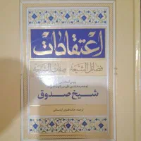 کتاب صفات الشعیه