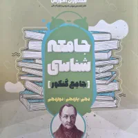 کتابکار جامعه شناسی جامع