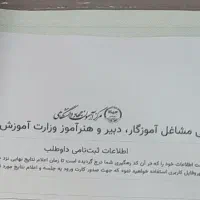 جزوات استخدامی آموزش و پرورش