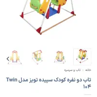 تاب دونفره و سرسره کودک|اسباب‌‌بازی|الوند, |دیوار