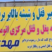 قفل و کلید سازی اتومبیل