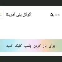 گیفت کارت ۵ دلاری گوگل پلی آمریکا