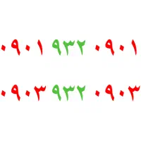 فروش سیم کارت ایرانسل کدینگ