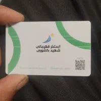 کارت استخر شهید کشوری