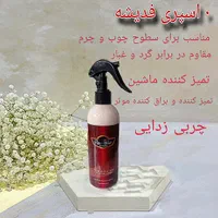 اسپری فدیشه مناسب چرم و چوب