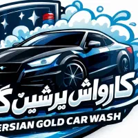کارگر آقا جهت شستشو ی کارواش