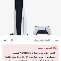 ps5|کنسول، بازی ویدئویی و آنلاین|لنجان, |دیوار