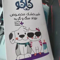 شیر خشک سگ و گربه کاکو