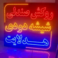 فروش ویژه تابلو Led ال ای دی نئون نیون پرچم ساحلی