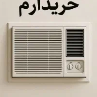 ماهشهر و بندر امام کولر سوخته خریداریم