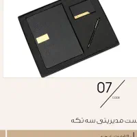 ست مدیریتی سررسید دار ۱۴۰۵|لوازم التحریر|تهران, بهارستان|دیوار