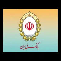 وام بانک ملی