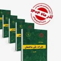 پکیج 23 جلدی مقررات ملی
