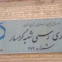 استخدام آقاکارگزاری بیمه تامین اجتماعی