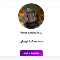 پاد ARGUS P1|زیورآلات و اکسسوری|تهران, مخصوص|دیوار