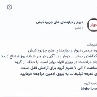 دیوار و نیازمندی های کیش در بله