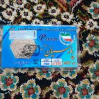 سکه پارسیان ۵۰۰ سوت