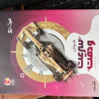 کتاب تیزهوشان ششم به هفتم|کتاب و مجله آموزشی|رشت, استقامت ۱|دیوار