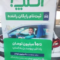 ثبت نام رایگان اسنپ درمحل متقاضی(موتور-وانت سواری)