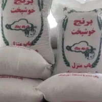 برنج عمده خوشپخت ایرانی (۱۲۰ کیلو معادل ۱۲کیسه )