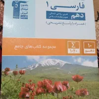 کتاب کمک درسی فارسی دهم