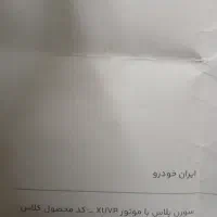 حواله خودرو سورن