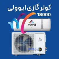 اسپیلت۱۸هزا ایوولی دوکاره نو داخل کارتون