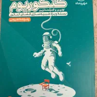 کنکوریوم رشته تجربی