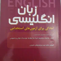 کتابهای عمومی استخدامی