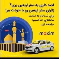 با ماشینت پول در بیار