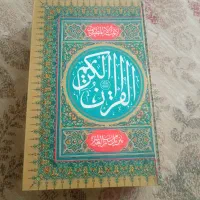 کتاب قرآن