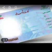 کارت ملی و گواهینامه و کارت سوخت گمشده