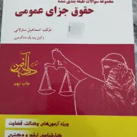 کتای تست حقوقی|کتاب و مجله آموزشی|کوهدشت, |دیوار