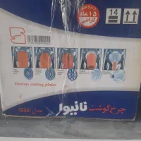 چرخ گوشت درحدنو