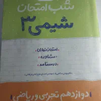 کتاب کمک  آموزشی|کتاب و مجله آموزشی|کرج, حسین‌آباد|دیوار