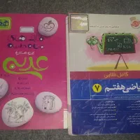 کتاب کار عربی و ریاضی