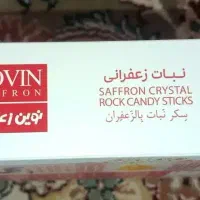 ۵ بسته نبات زعفرانی (۱۰عددی/۱۵۰گرمی) مناسب هدیه|خوردنی و آشامیدنی|قم, جهان بینی|دیوار