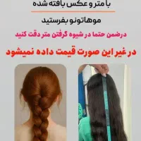 خریدار اصلی موهای بانوان