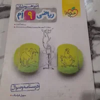 کتاب کمک آموزشی نهم