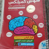کتاب هوش کمپلکس اسمارتیز
