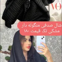 شال توری|لباس|بوشهر, |دیوار