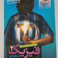 فیزیک خیلی سبز یازدهم تجربی