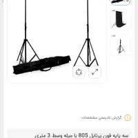 سه پایه فون و پرده|دوربین عکاسی و فیلم‌برداری|دهدشت, |دیوار