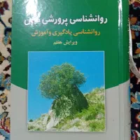 فروش کتب روانشناسی دانشگاهی در حد نو|کتاب و مجله آموزشی|تهران, صد دستگاه|دیوار