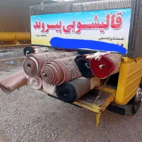 قالیشویی بزرگ پیروند شستشو ۱۰۰در۱۰۰تضمینی
